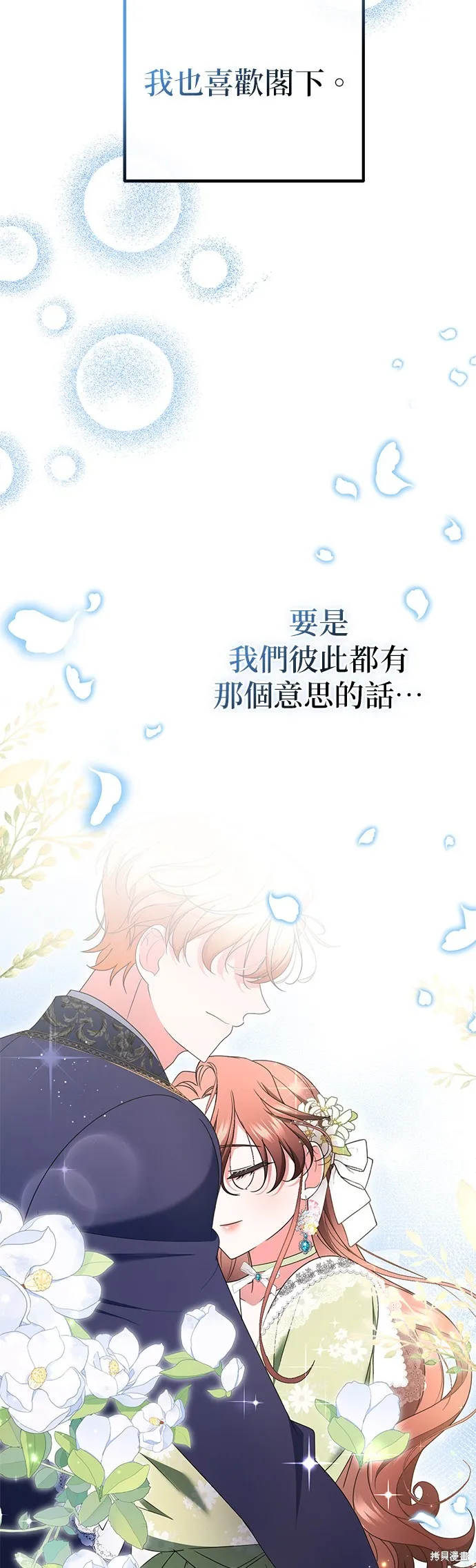 当我不再是你的影子,第45話,第63张