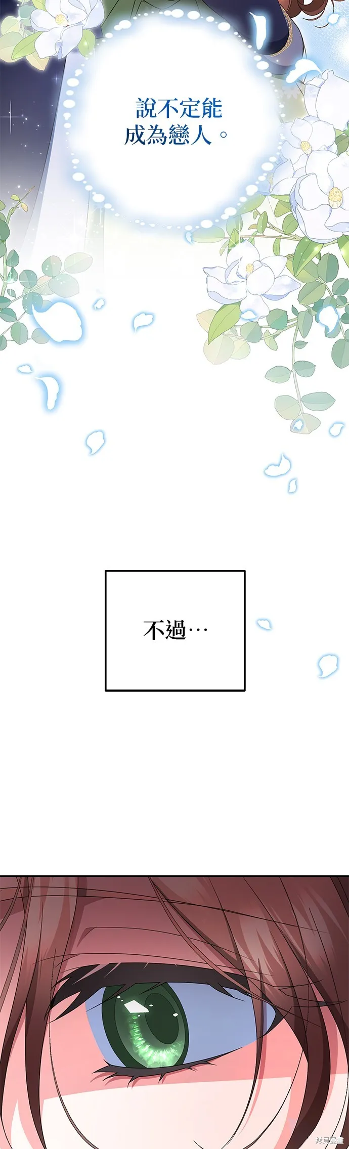 当我不再是你的影子,第45話,第64张