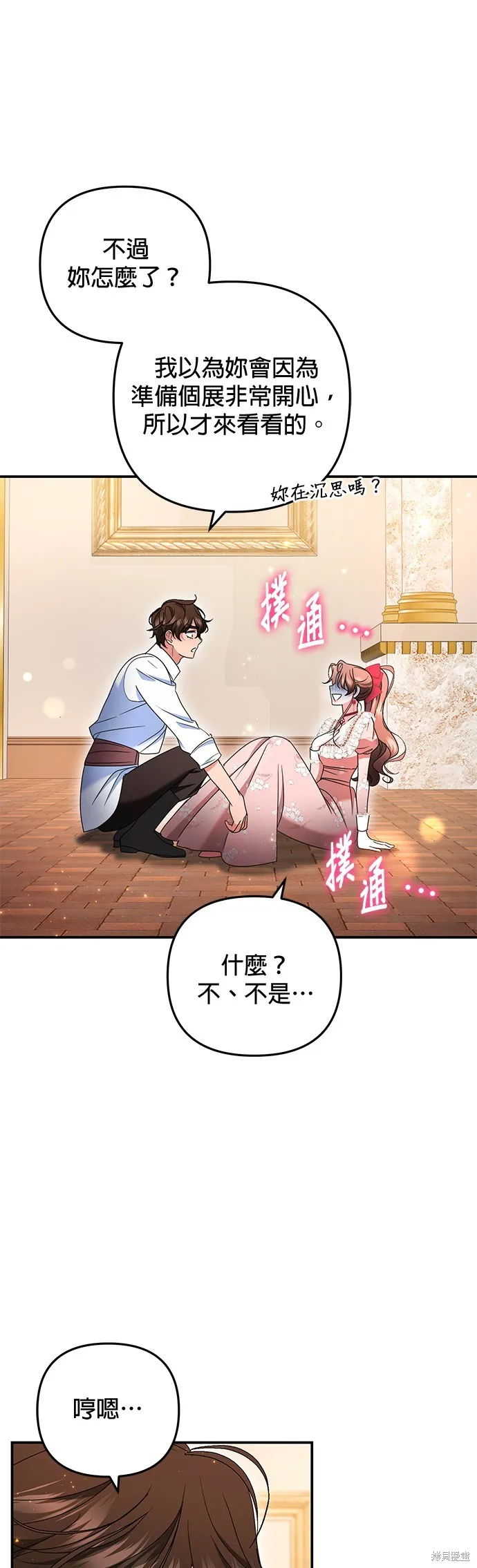 当我不再是你的影子,第45話,第72张