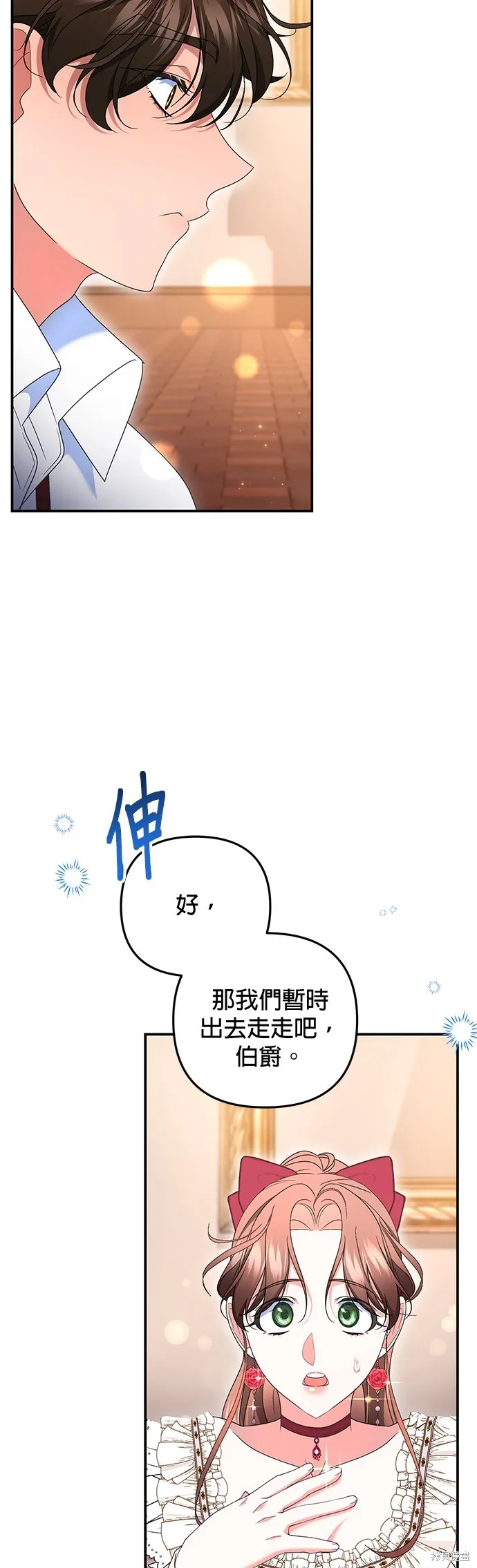 当我不再是你的影子,第45話,第73张