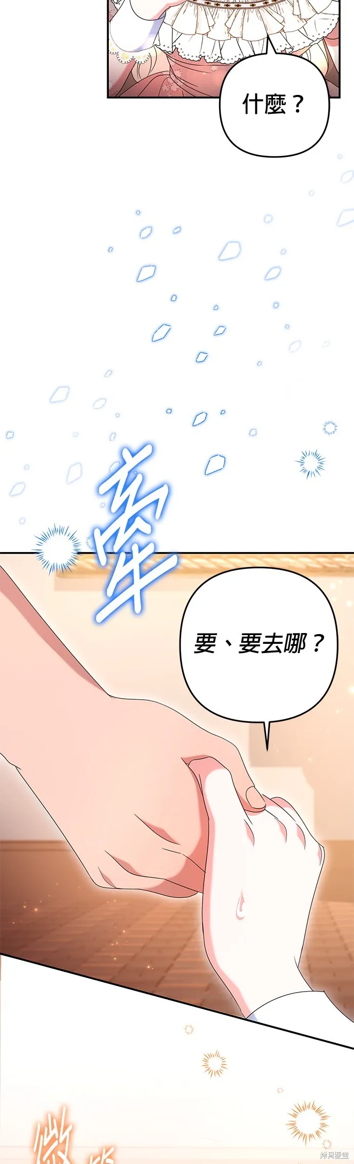 当我不再是你的影子,第45話,第74张