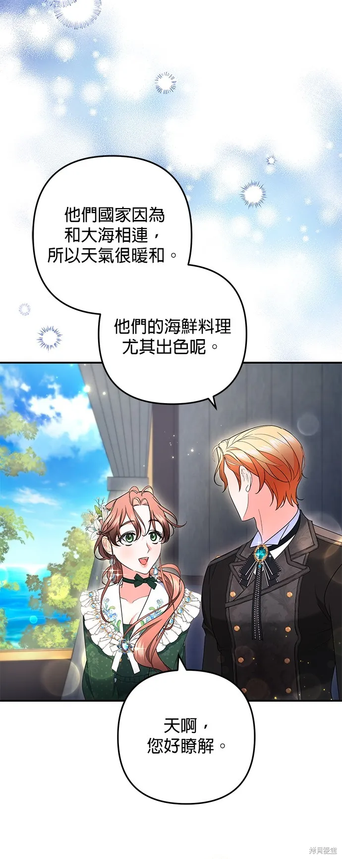 当我不再是你的影子,第45話,第9张