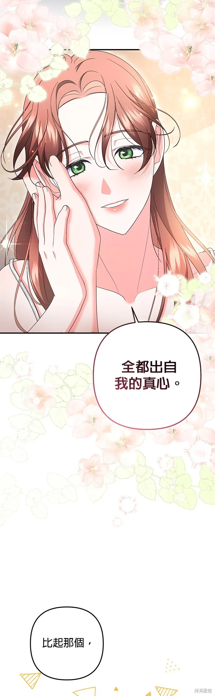当我不再是你的影子,第50話,第22张
