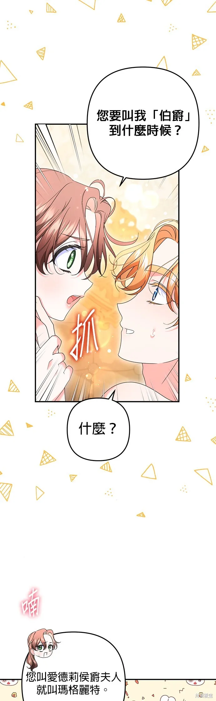 当我不再是你的影子,第50話,第23张