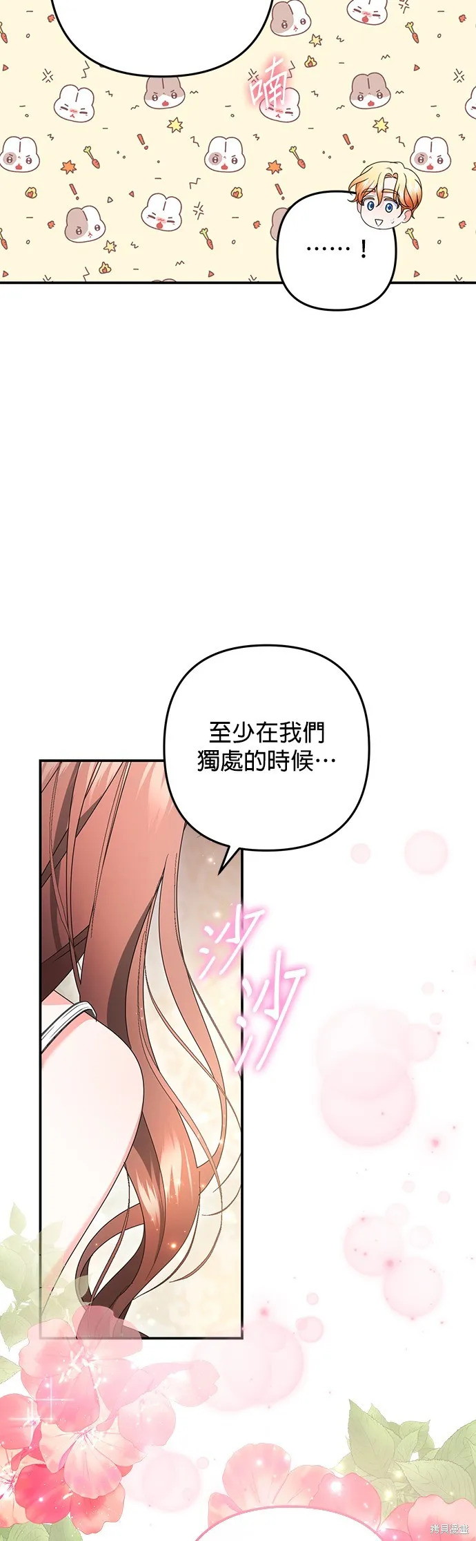 当我不再是你的影子,第50話,第24张