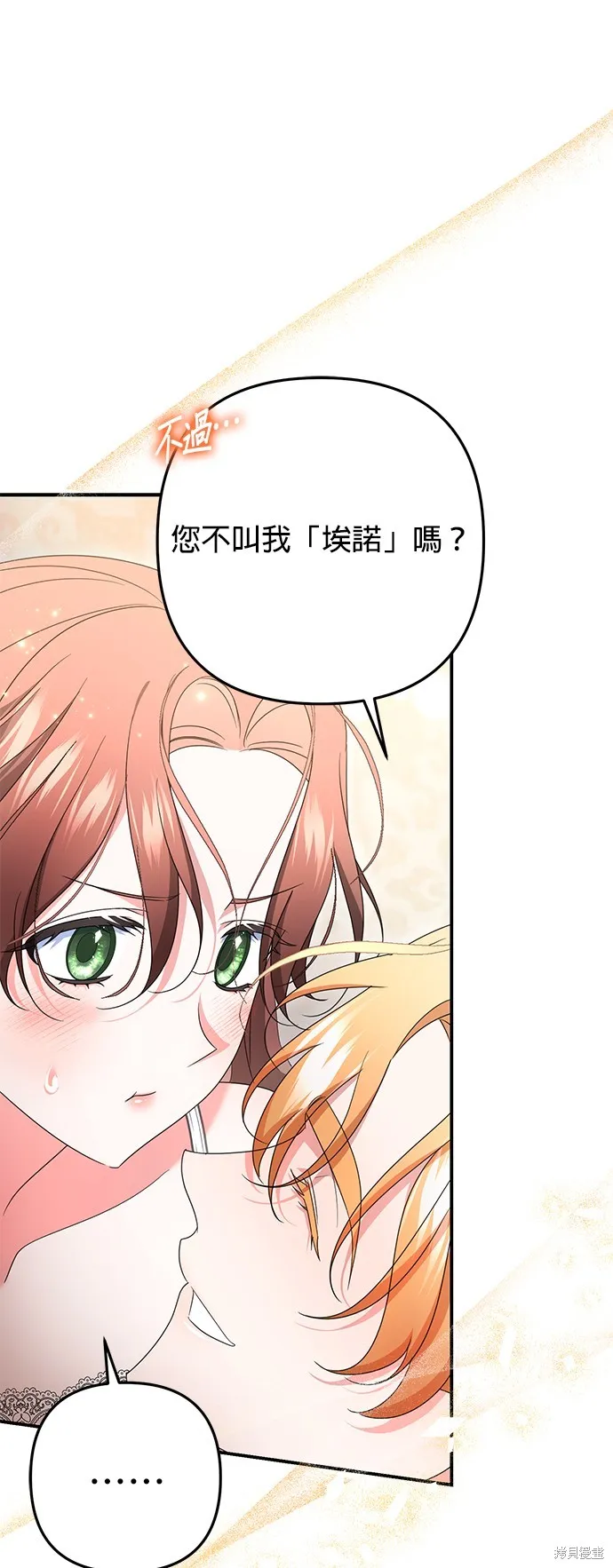 当我不再是你的影子,第50話,第31张