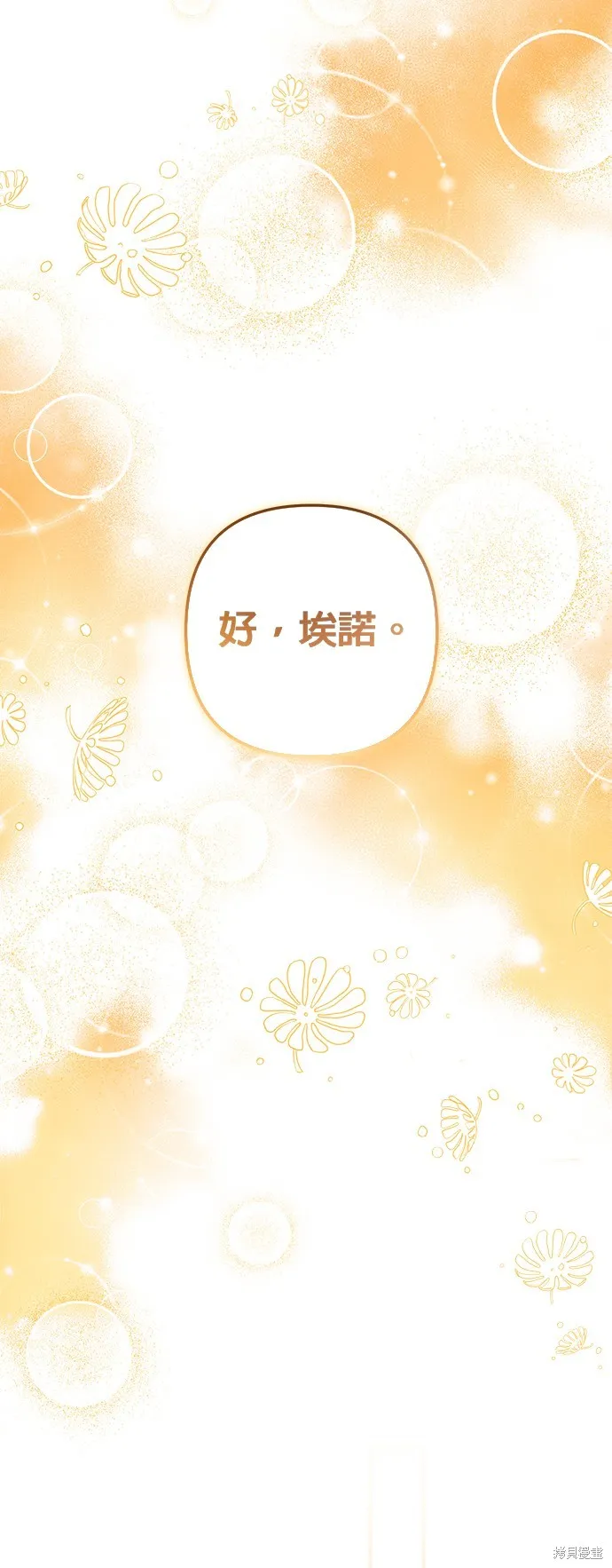 当我不再是你的影子,第50話,第33张
