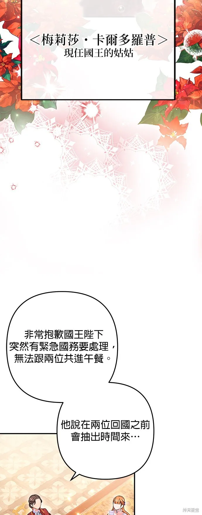 当我不再是你的影子,第50話,第40张