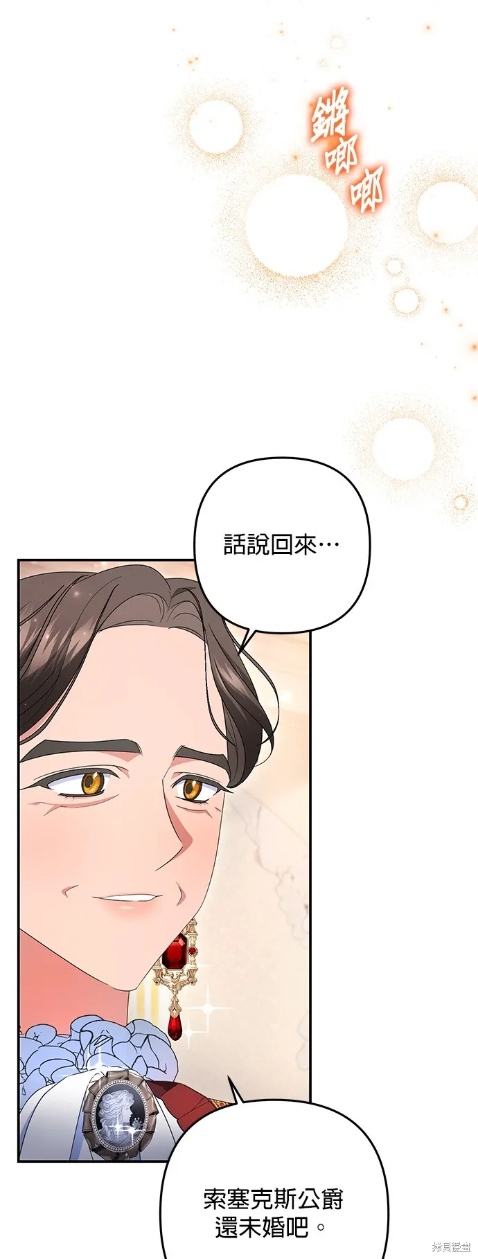 当我不再是你的影子,第50話,第44张