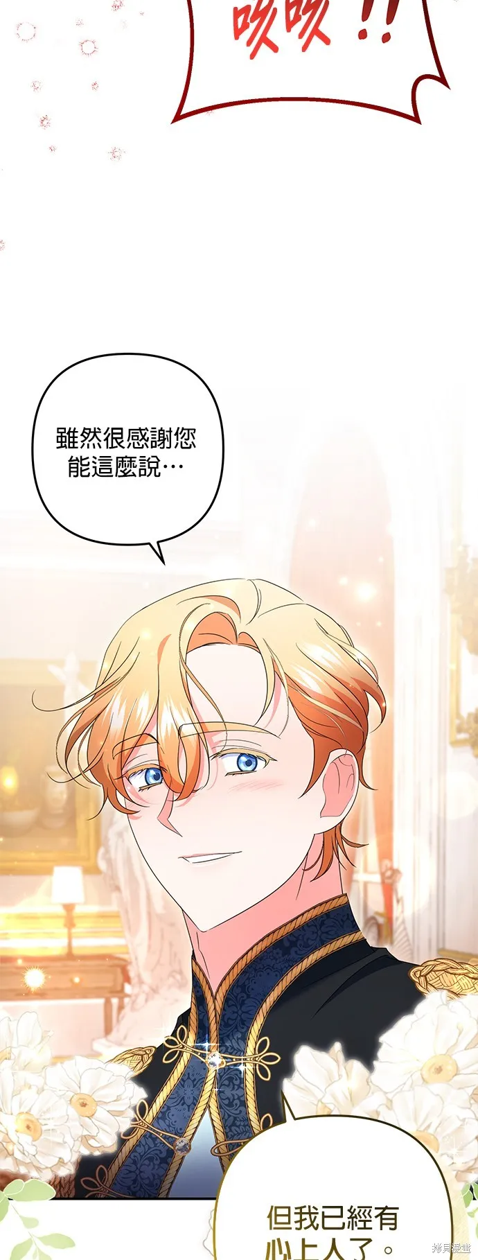 当我不再是你的影子,第50話,第46张