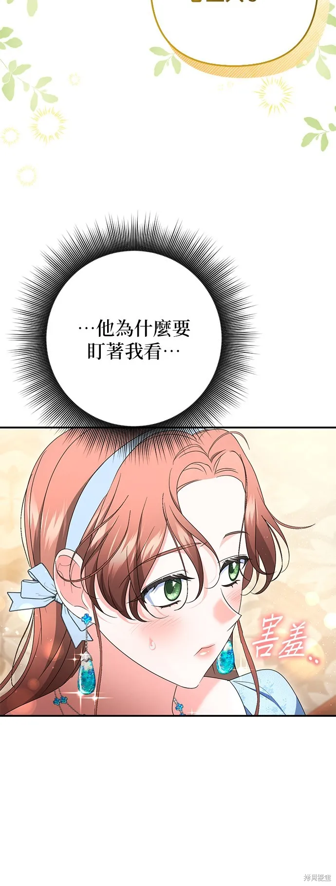 当我不再是你的影子,第50話,第47张