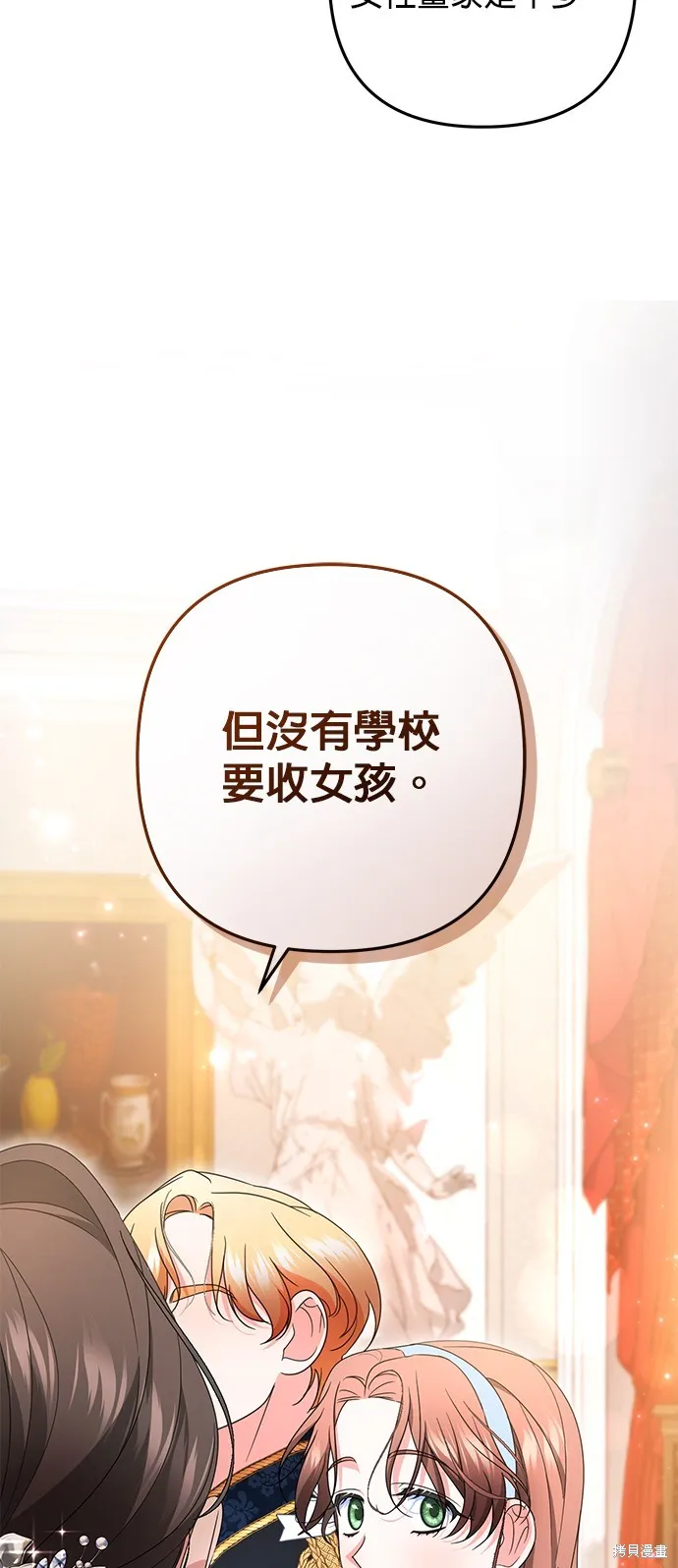 当我不再是你的影子,第50話,第54张