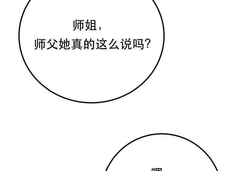 男主和后宫都是我的了,第66话 无期徒刑,第74张