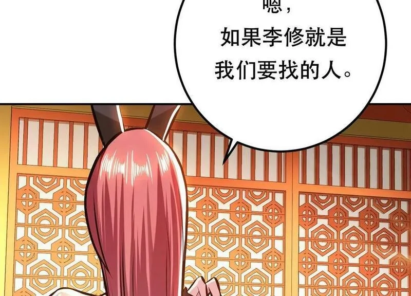 男主和后宫都是我的了,第66话 无期徒刑,第75张