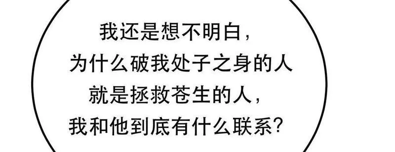 男主和后宫都是我的了,第66话 无期徒刑,第82张