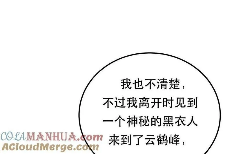 男主和后宫都是我的了,第66话 无期徒刑,第85张