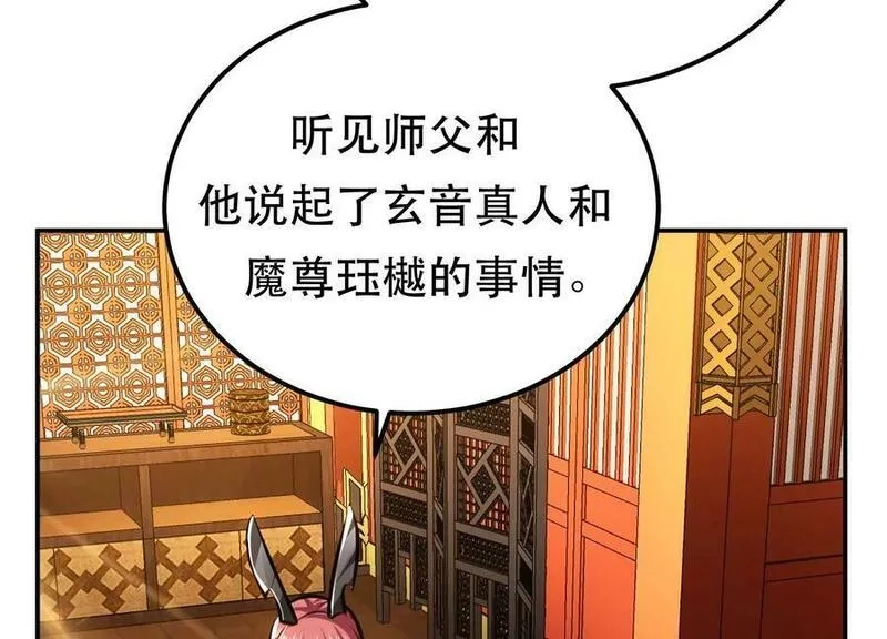 男主和后宫都是我的了,第66话 无期徒刑,第86张