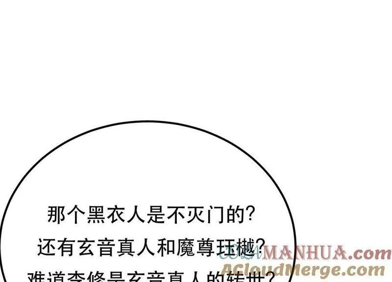 男主和后宫都是我的了,第66话 无期徒刑,第89张