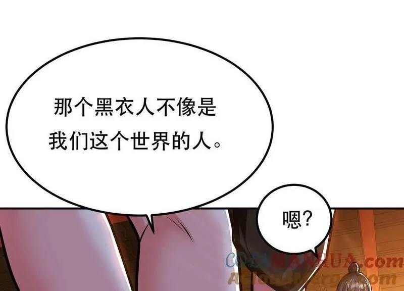 男主和后宫都是我的了,第66话 无期徒刑,第97张