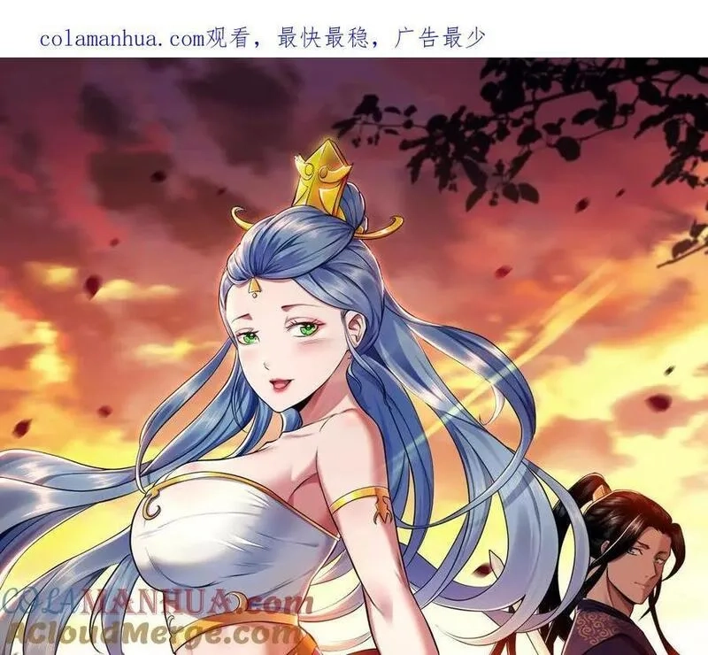 男主和后宫都是我的了,第74话 系统,第1张