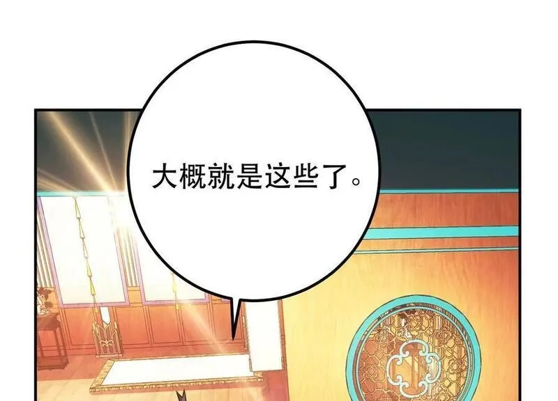 男主和后宫都是我的了,第74话 系统,第111张