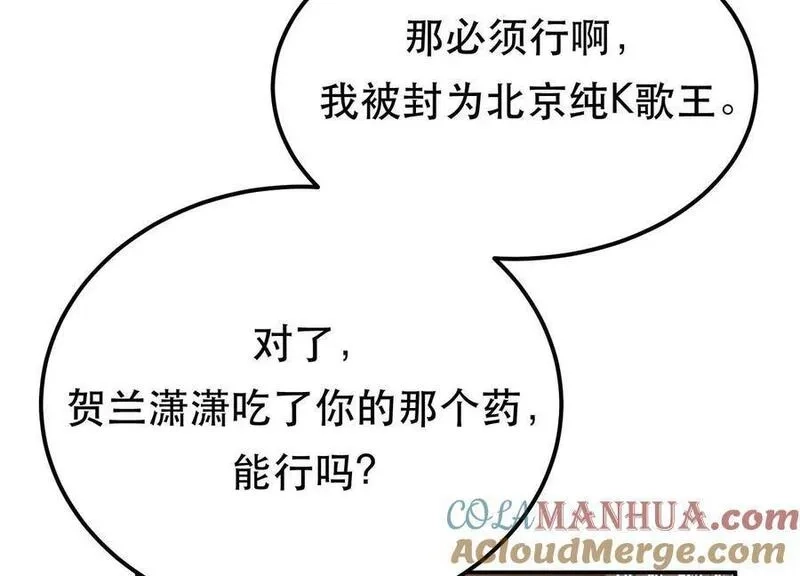 男主和后宫都是我的了,第74话 系统,第13张