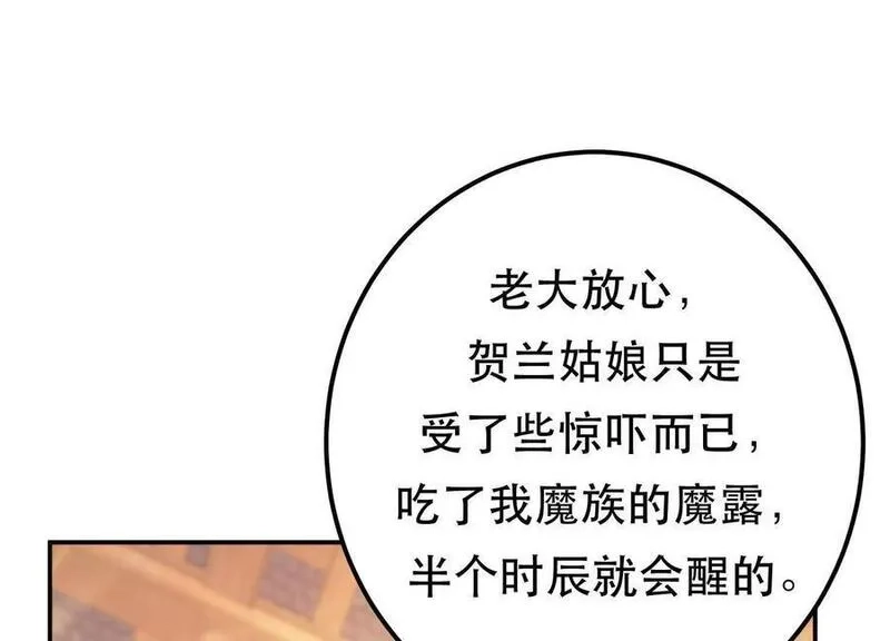 男主和后宫都是我的了,第74话 系统,第16张