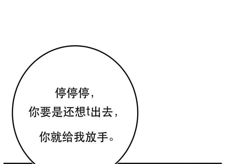 男主和后宫都是我的了,第74话 系统,第164张