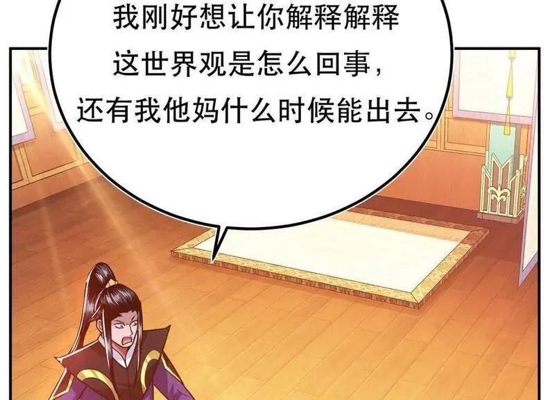 男主和后宫都是我的了,第74话 系统,第168张