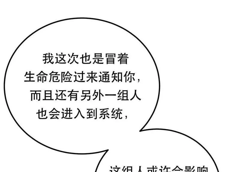 男主和后宫都是我的了,第74话 系统,第188张