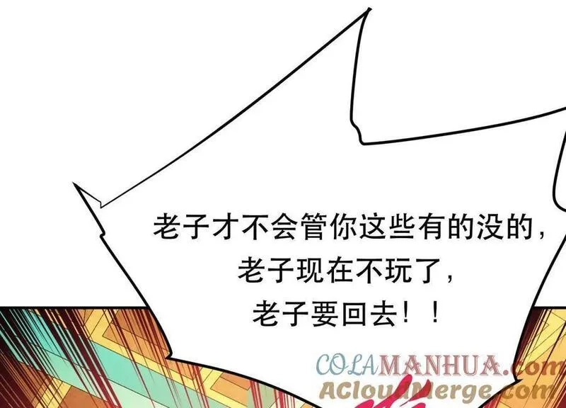 男主和后宫都是我的了,第74话 系统,第193张