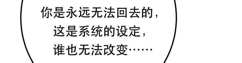 男主和后宫都是我的了,第74话 系统,第198张