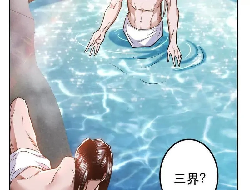 男主和后宫都是我的了,第74话 系统,第26张
