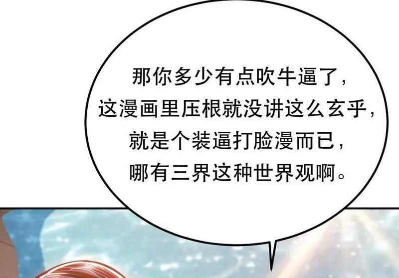 男主和后宫都是我的了,第74话 系统,第28张