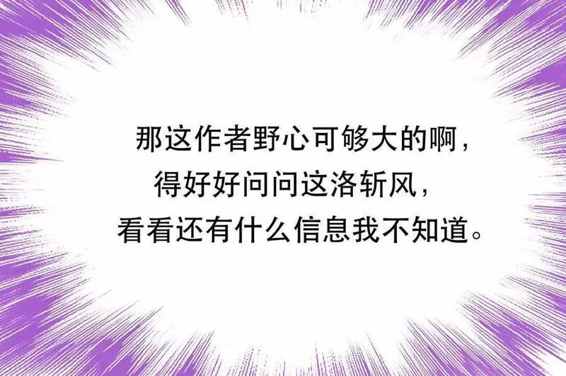 男主和后宫都是我的了,第74话 系统,第44张