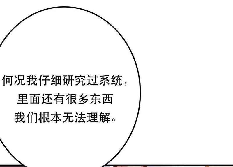 男主和后宫都是我的了,第74话 系统,第67张