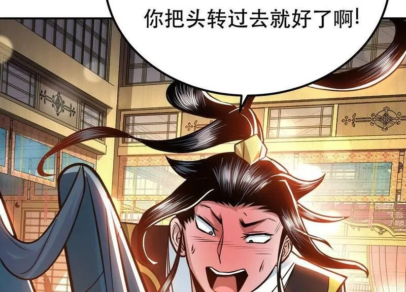 男主和后宫都是我的了,第61话 不该看的,第10张