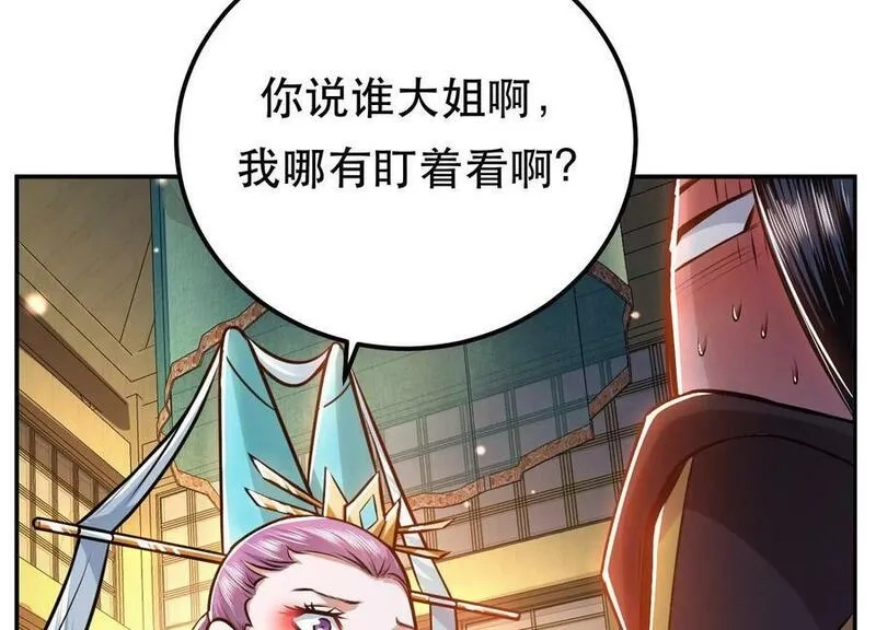 男主和后宫都是我的了,第61话 不该看的,第14张