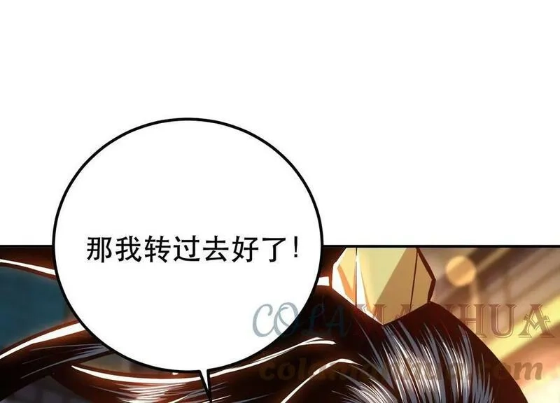 男主和后宫都是我的了,第61话 不该看的,第17张