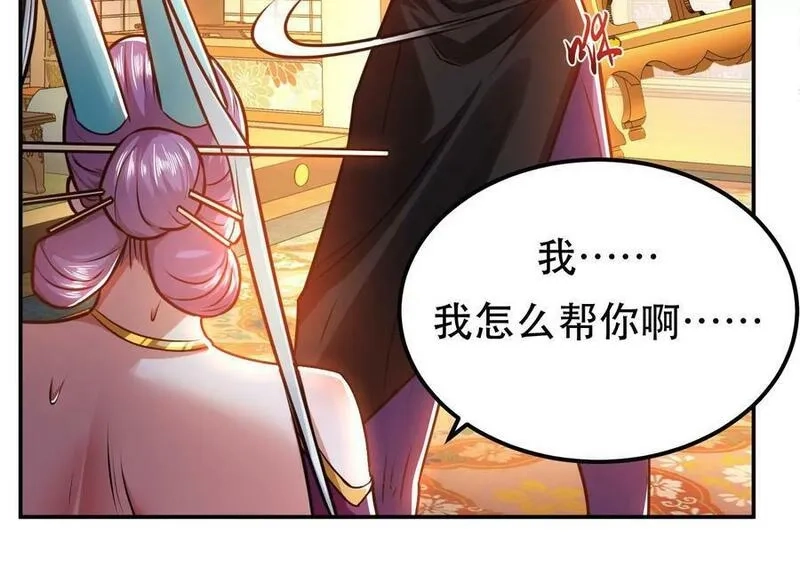 男主和后宫都是我的了,第61话 不该看的,第26张