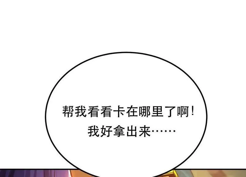 男主和后宫都是我的了,第61话 不该看的,第28张