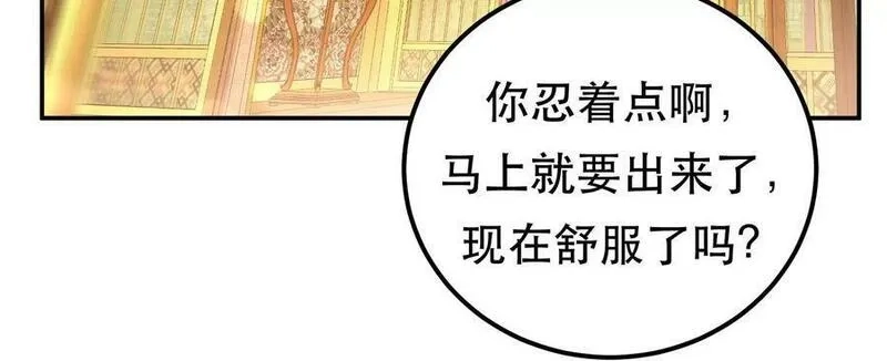 男主和后宫都是我的了,第61话 不该看的,第38张