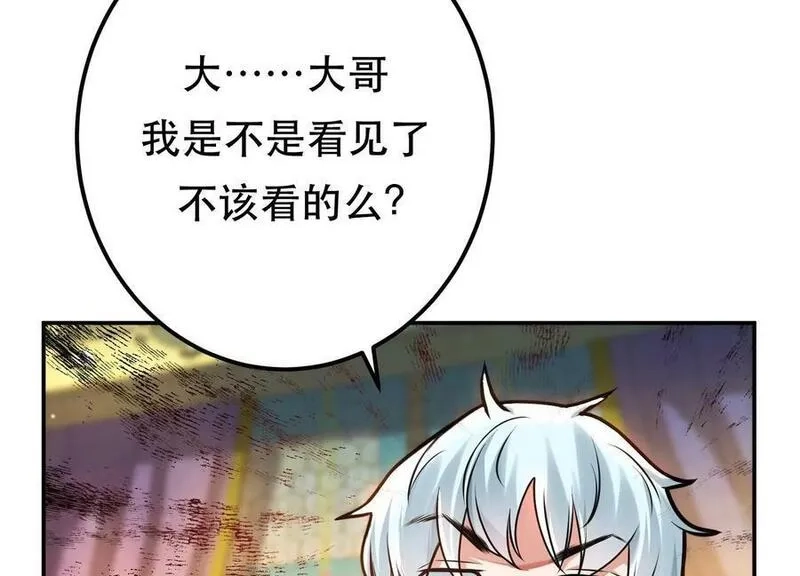 男主和后宫都是我的了,第61话 不该看的,第43张