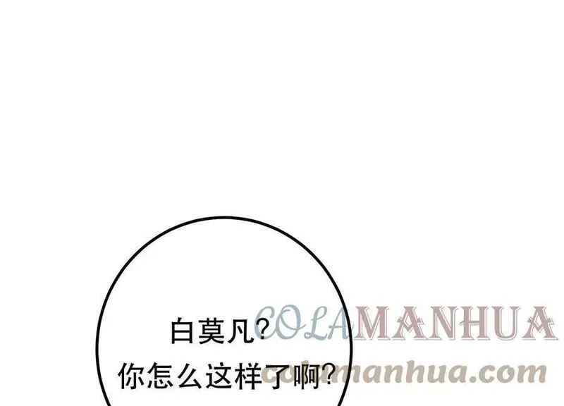 男主和后宫都是我的了,第61话 不该看的,第53张