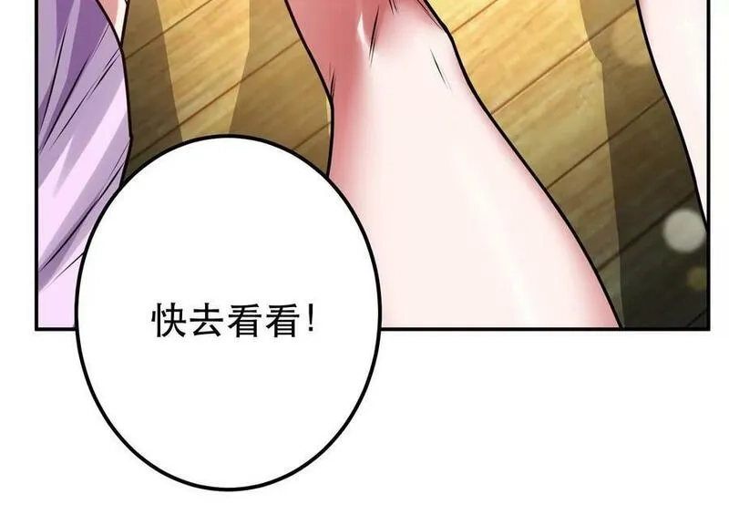 男主和后宫都是我的了,第61话 不该看的,第59张