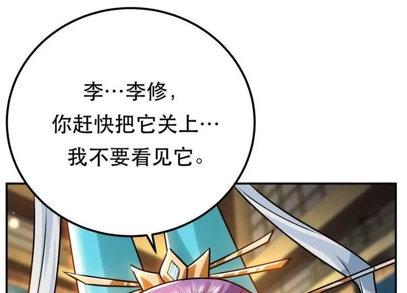 男主和后宫都是我的了,第61话 不该看的,第6张