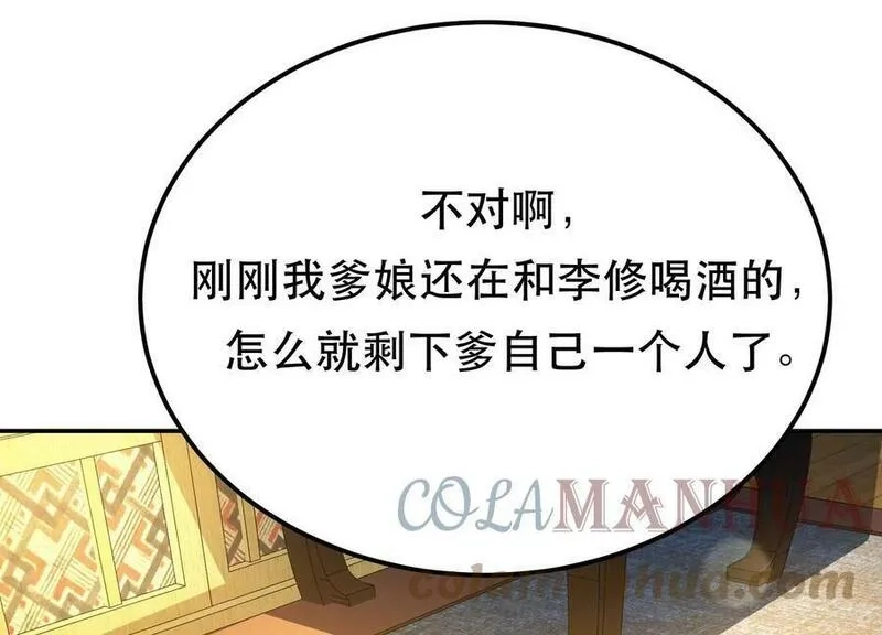 男主和后宫都是我的了,第61话 不该看的,第65张