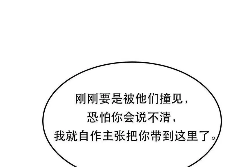 男主和后宫都是我的了,第61话 不该看的,第79张