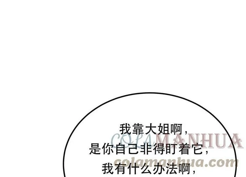 男主和后宫都是我的了,第61话 不该看的,第9张
