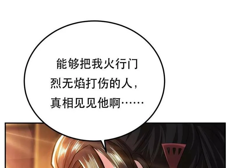 男主和后宫都是我的了,第62话 拿来吧你,第114张